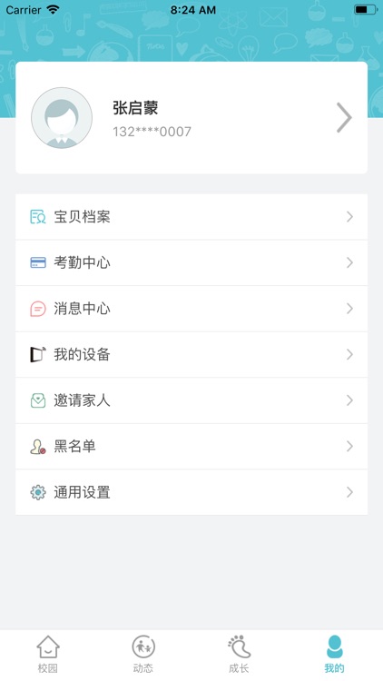 乐吾幼-家长版 screenshot-4