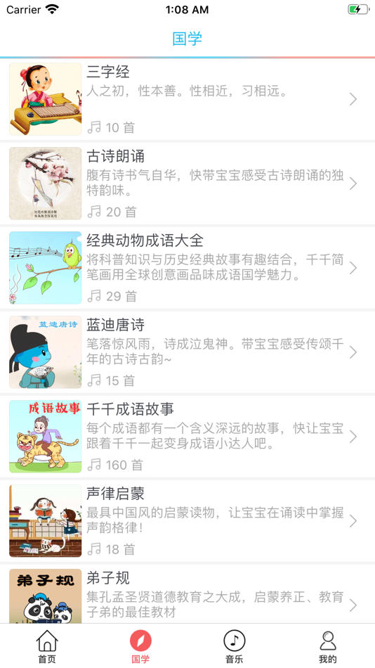 #2. 十万个为什么 - 有声读物 (iOS) 由: 清铭 郭