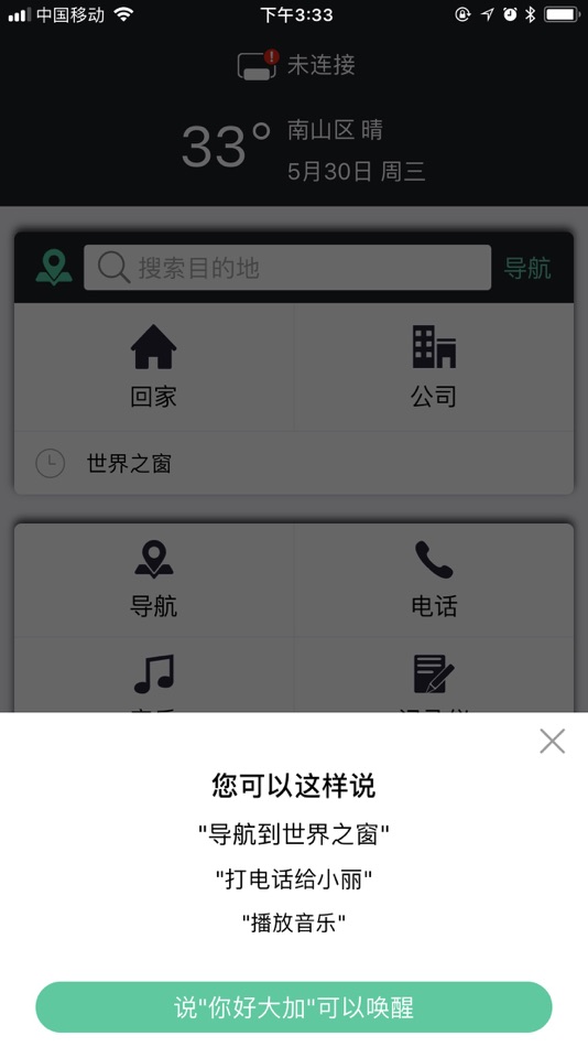 #2. 大加出行 (iOS) 由: Dajia Technology (Shenzhen) Co., Ltd.