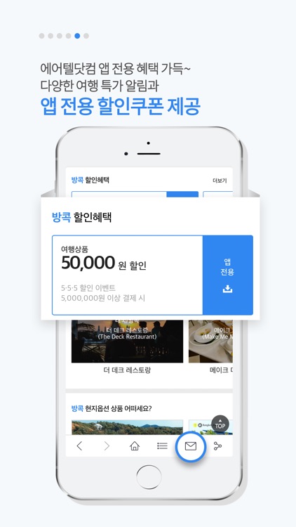 에어텔 - 자유여행의 시작 screenshot-4