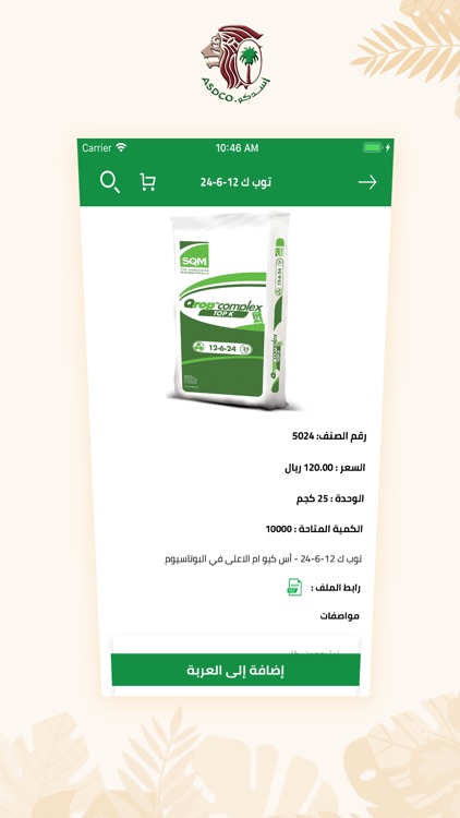 ASDCO - اسدكو screenshot-3