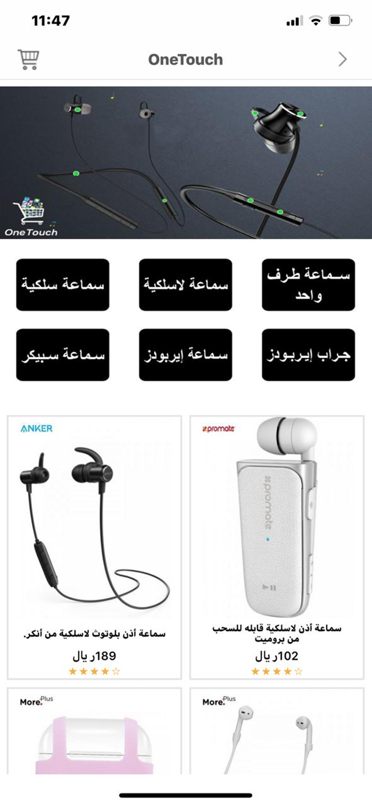 OneTouch Store