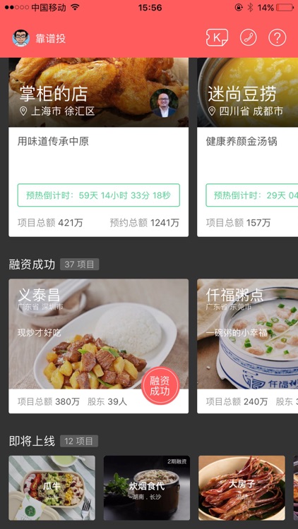 靠谱投 - 专注打造价值型餐饮投融资生态