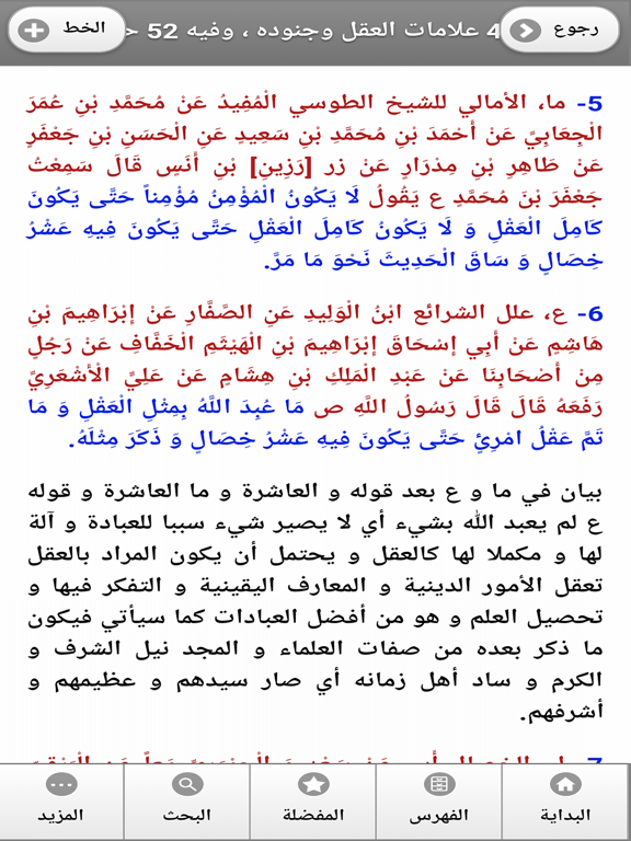 Screenshot #6 pour كتاب بحار الانوار