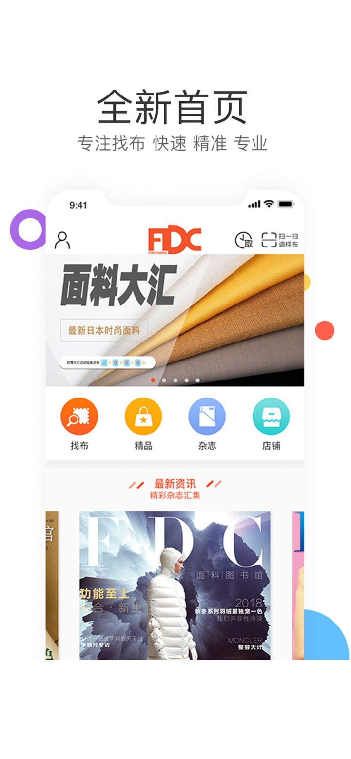 发大才—FDCFabric面料图书馆 screenshot 1