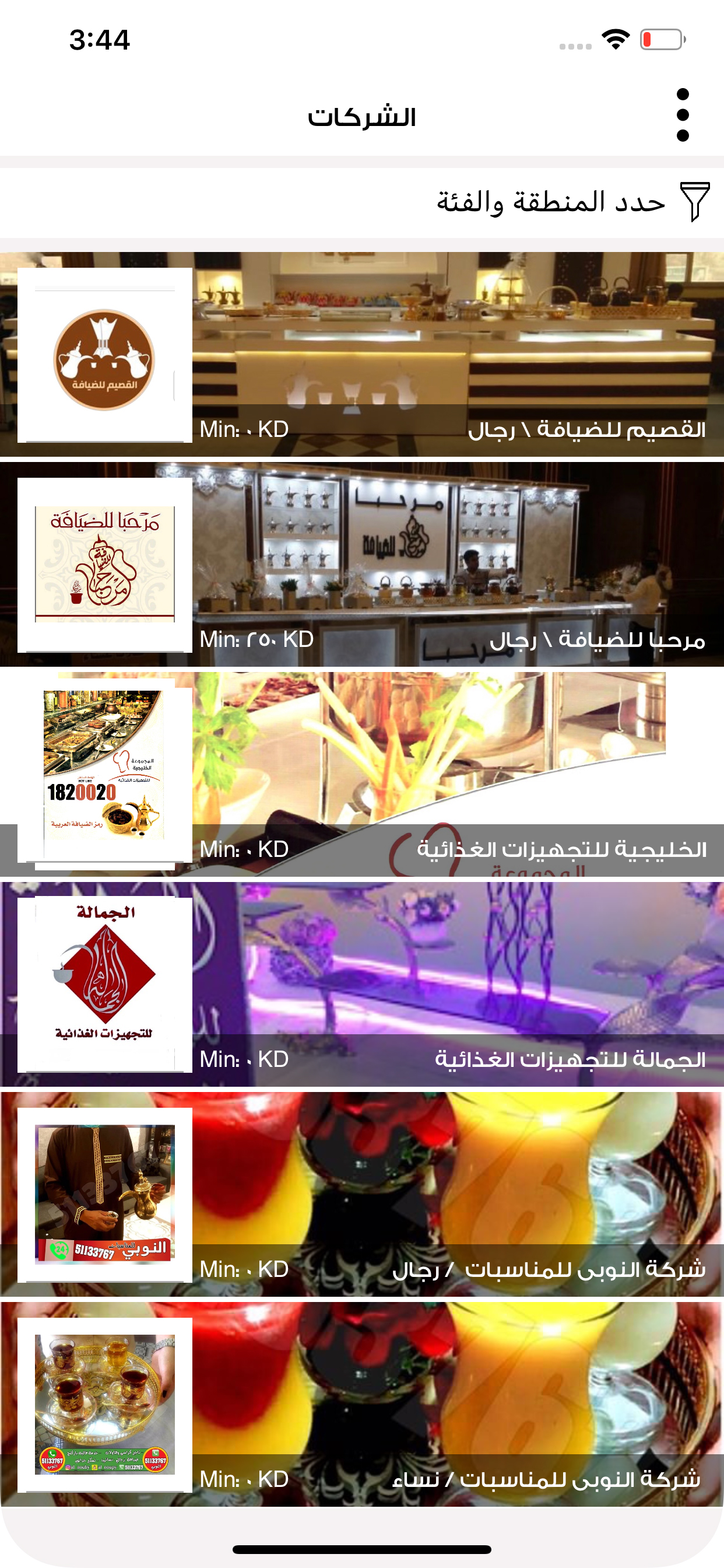 ضيافتكم screenshot 6
