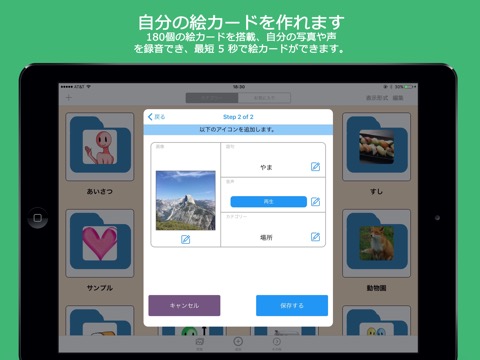 Voice4u AAC 絵カードアプリのおすすめ画像3