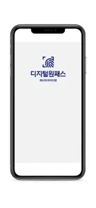 디지털원패스 screenshot #1 for iPhone