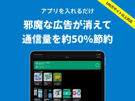 広告&悪質サイトブロッカー app screenshot 3