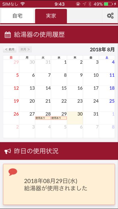 どこでもリンナイアプリのスクリーンショット - 2