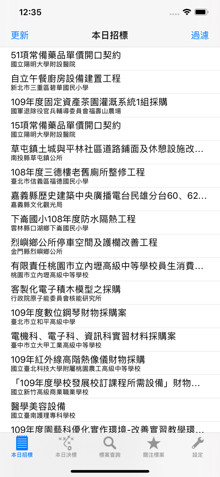 標案助手 Tender Assist Lite screenshot 1