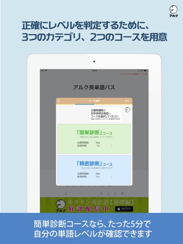 アルク英単語パス (単語レベル診断搭載)のおすすめ画像3