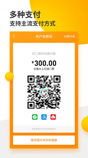 好生意商户版 screenshot 1