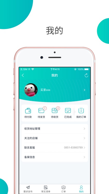 贵农商城 screenshot-3