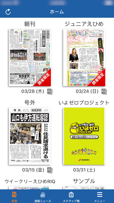 愛媛新聞のおすすめ画像1