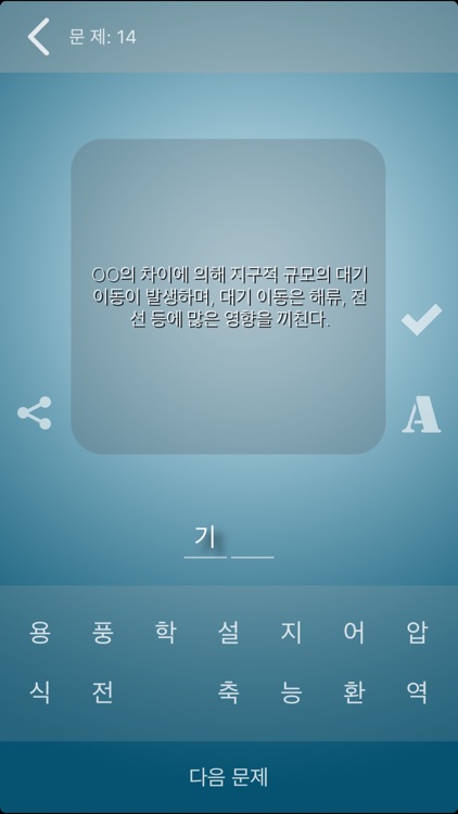 사회 퀴즈 Pro screenshot-7