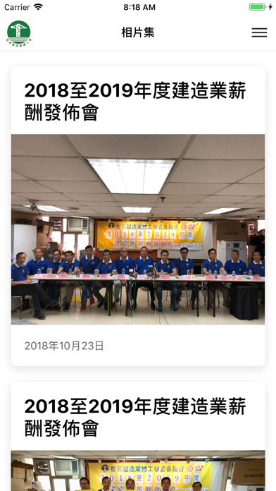 香港建造業總工會 screenshot