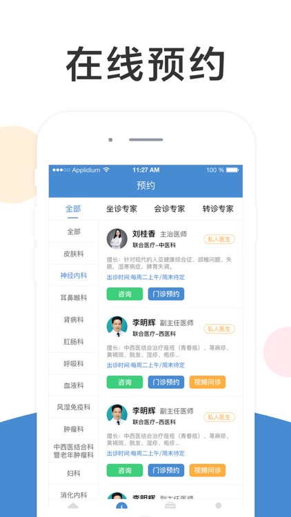 联合医疗用户端