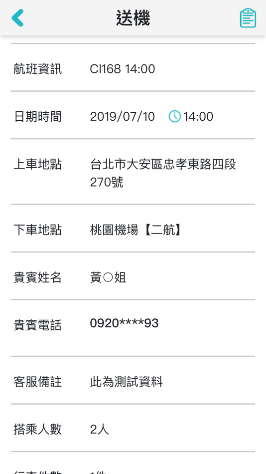 #3. 專車駕駛 (iOS) 由: TRIUMPH MOTOR SERVICE CO., LTD