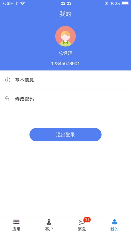 富地CRM screenshot-4