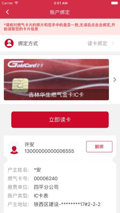 华生燃气 screenshot