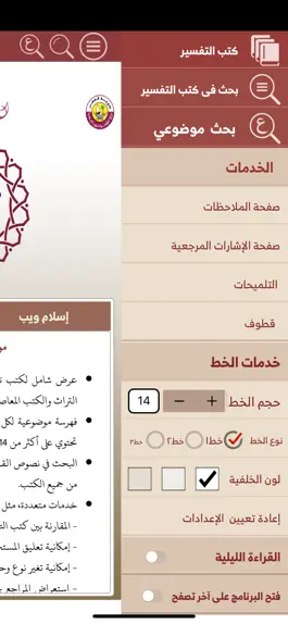 Game screenshot موسوعة التفسير hack