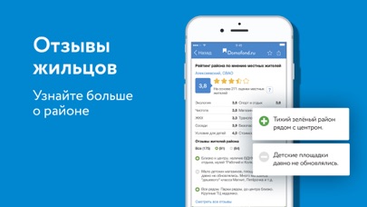 Domofond Недвижимость:квартиры screenshot 3