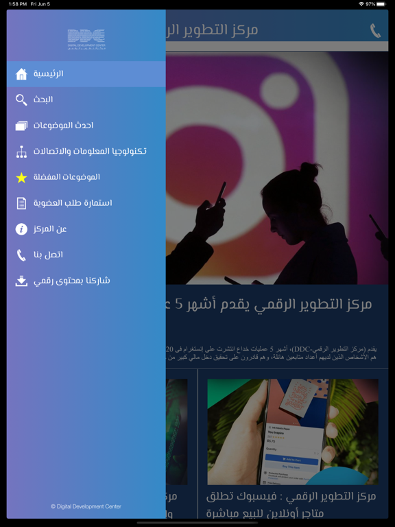 مركز التطوير الرقمي iPad screenshot 2 - News app