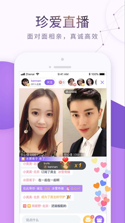 珍爱网-来这里,遇见对的人 screenshot-3