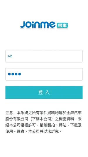 專車駕駛 screenshot 1
