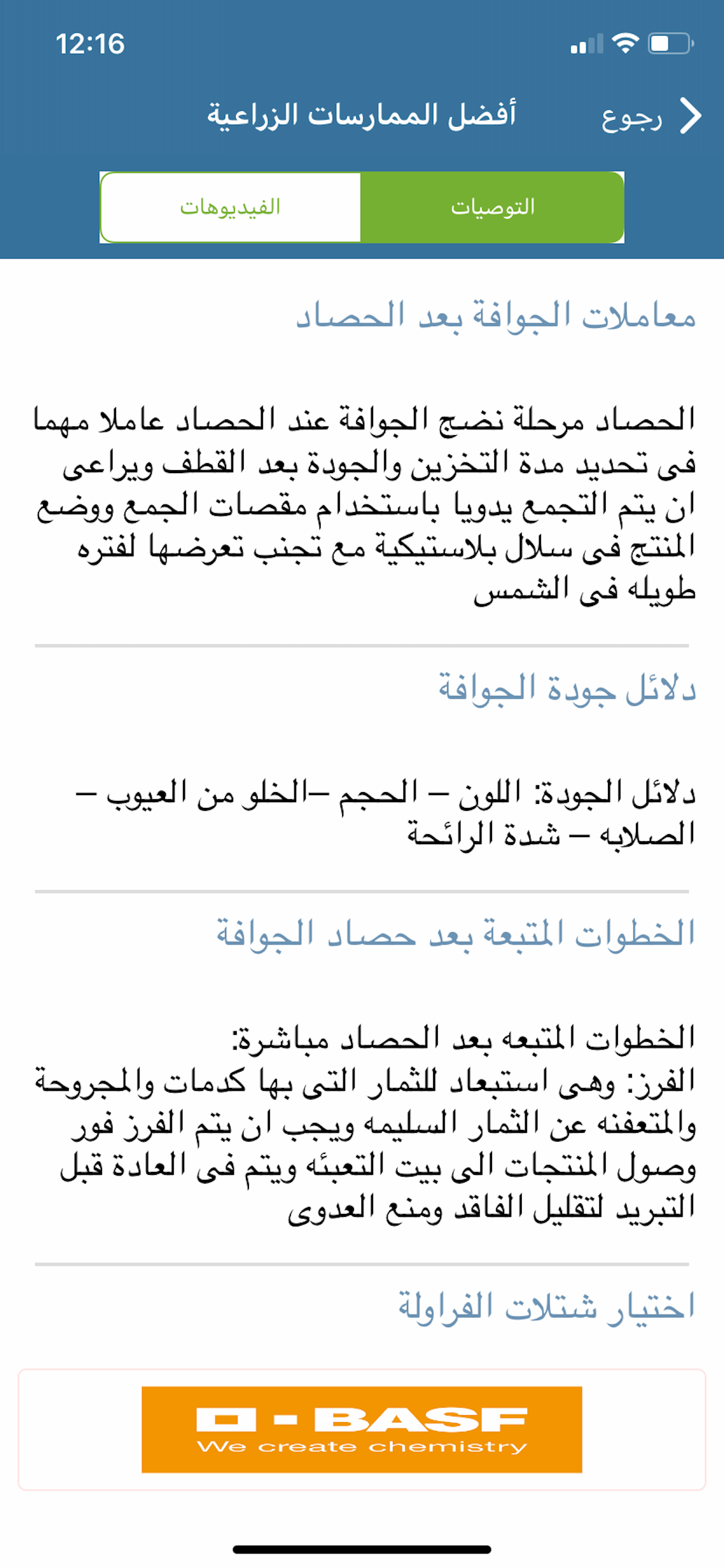 دليل المبيدات