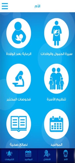 UNRWA-EMCH-صحة الأم والطفلのおすすめ画像3