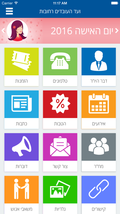 Screenshot #1 pour ועד העובדים רחובות