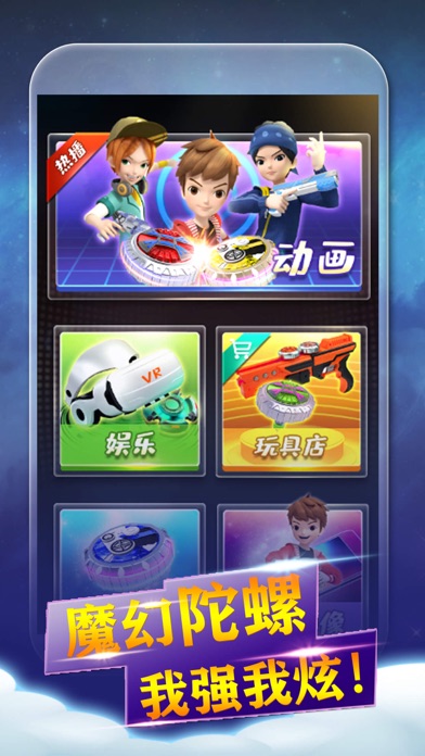 Screenshot 1 of 魔幻陀螺 - 大玩家 App