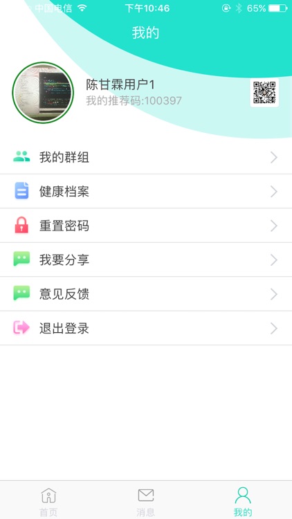 宜问诊(用户端) screenshot-3