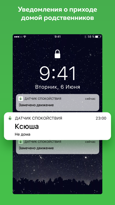 Датчик спокойствия Screenshot