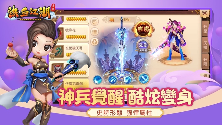 熱血江湖手遊 screenshot-4