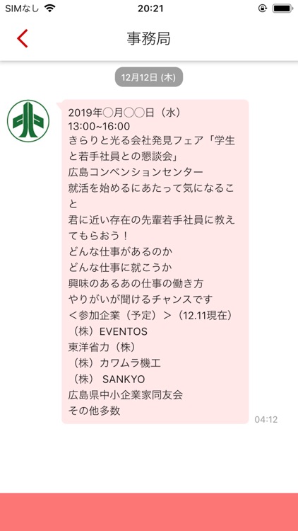 地方限定 中小企業家同友会就職情報 Jobway