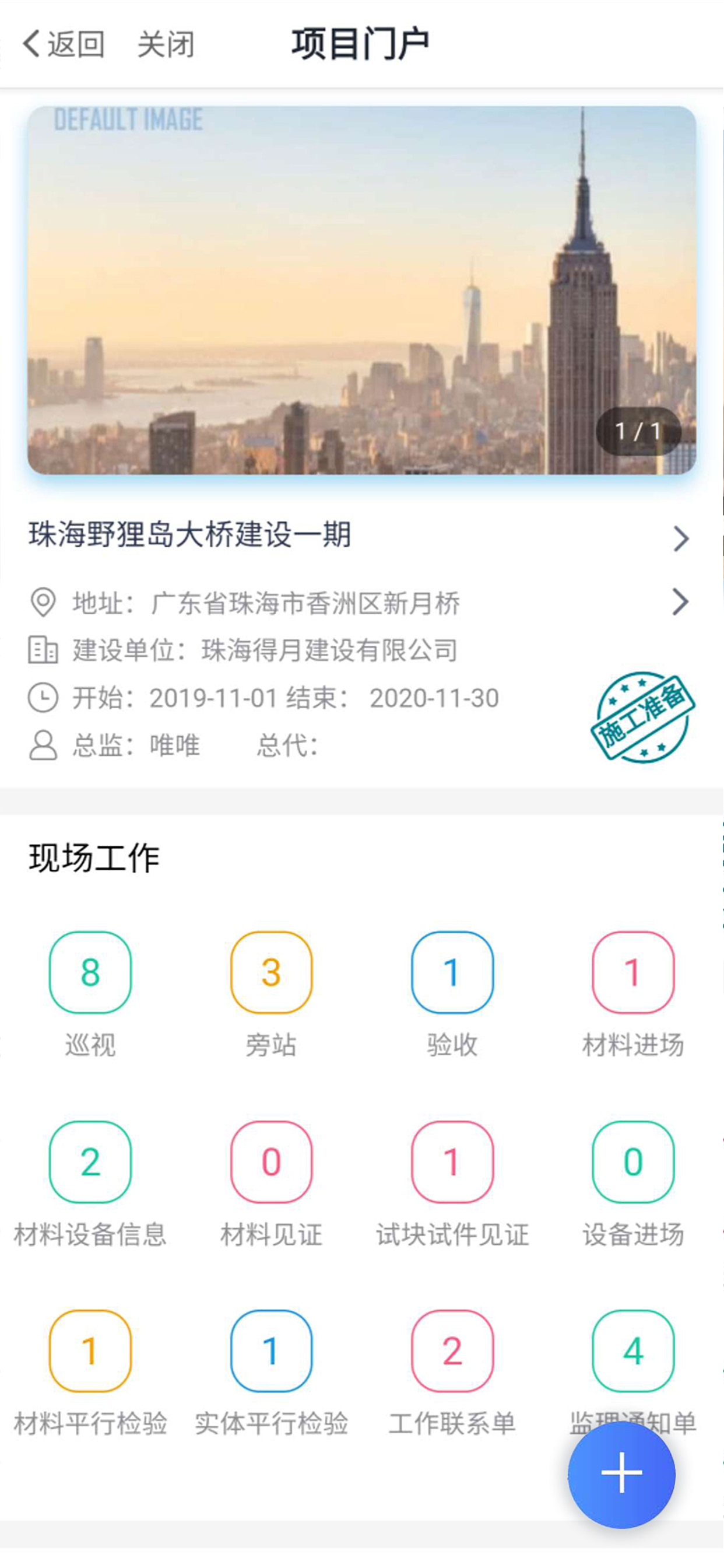 监理通V85（体验版）