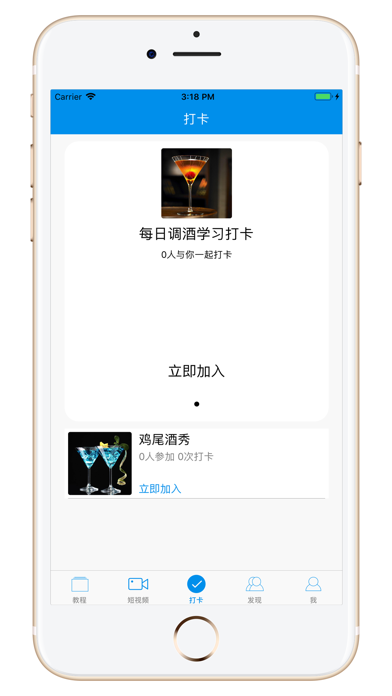 调酒大师-鸡尾酒百科专业教程のおすすめ画像3
