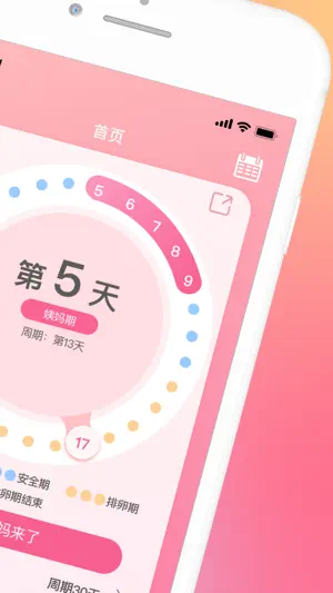 姨妈来了-大姨妈经期助手 screenshot 2