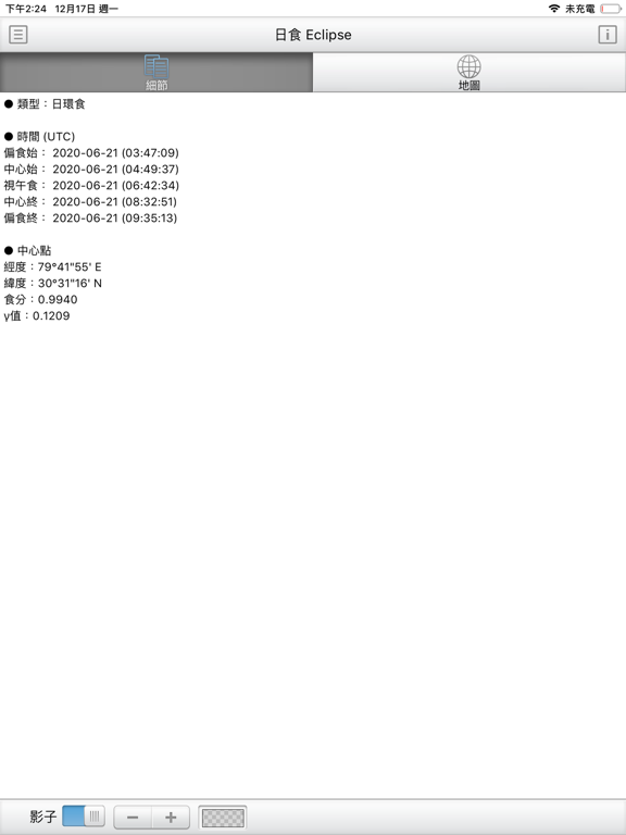 Screenshot #6 pour 日食 Eclipse