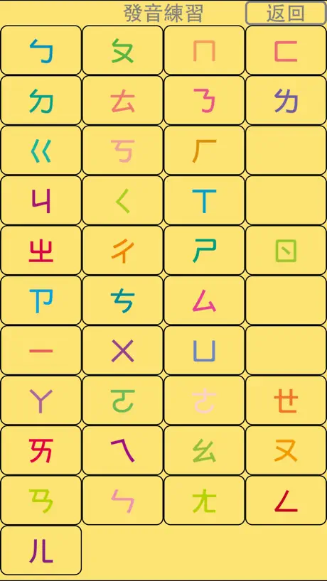 快樂學注音 - 注音小遊戲