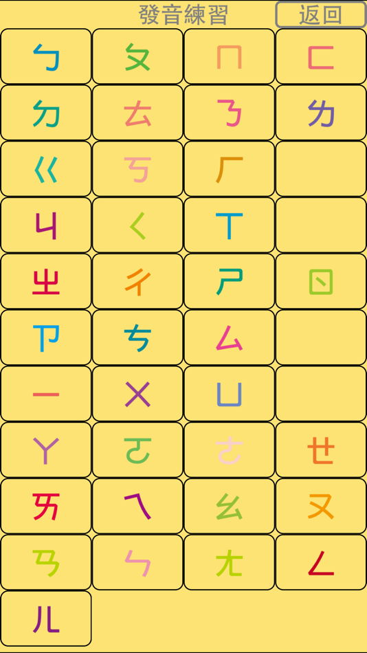 #5. 快樂學注音 - 注音小遊戲 (iOS) 由: Tony Peng