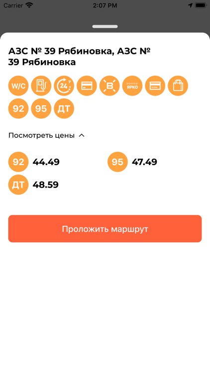 Балтнефть АЗС screenshot-3