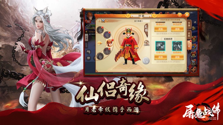 屠魔战佛-电影改编手游 screenshot-3