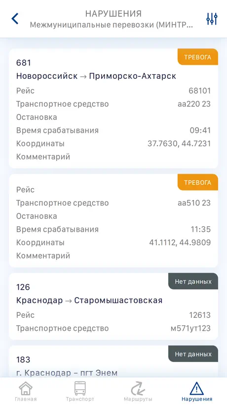 Транспорт.Контроль