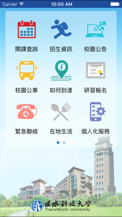 環球科技大學