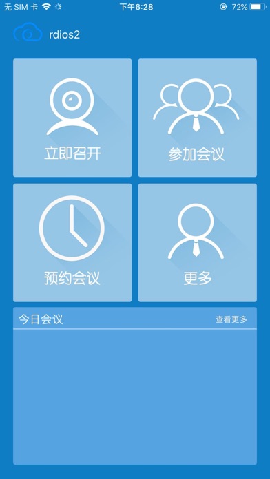 Screenshot #2 pour 捷视飞通
