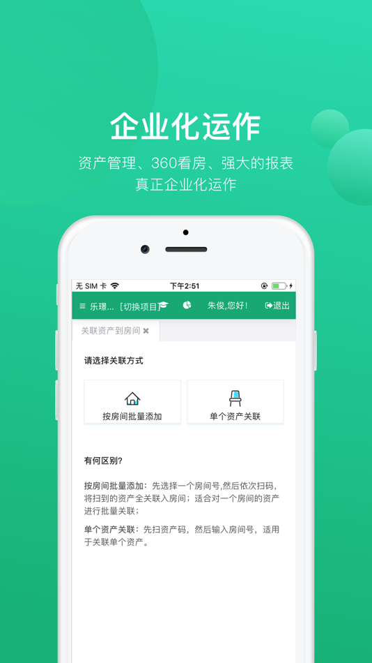 #4. 乐享住后台 (iOS) 由: Shanghai Zhongfu Travelling Enterprise Group Co., Ltd.